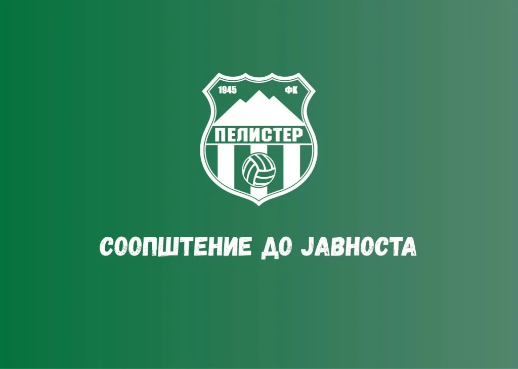 Соопштение до јавноста Пелистер - Вардар