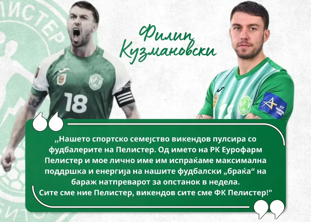 Кузмановски со поддршка за фудбалерите на Пелистер пред баражот