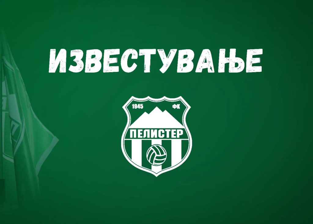 Пелистер - Шкендија Арачиново