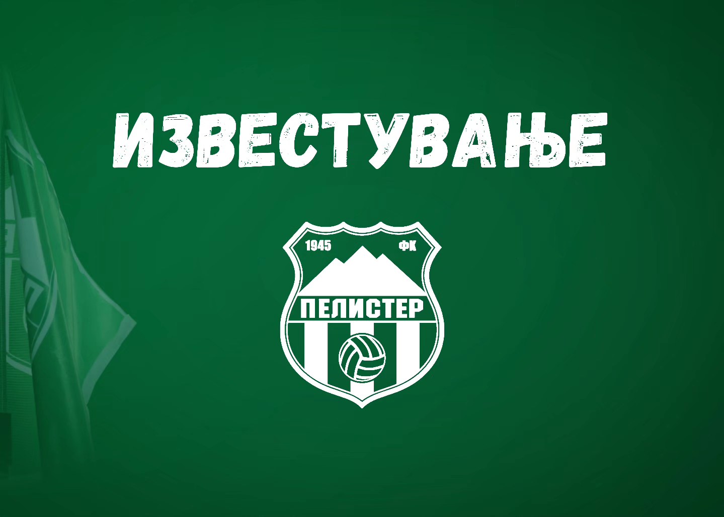 Пелистер - Шкендија Арачиново