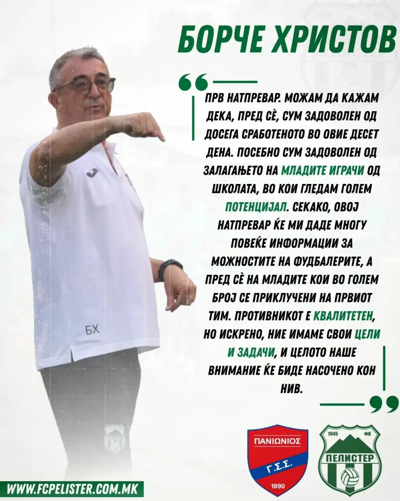 Изјава на тренерот Борче Христов за утрешниот натпревар