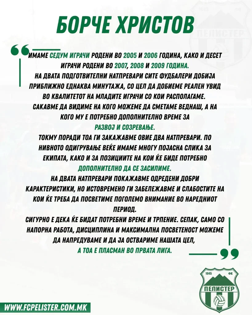 Изјава на шефот на стручниот штаб Борче Христов, по првите два контролни натпревари.