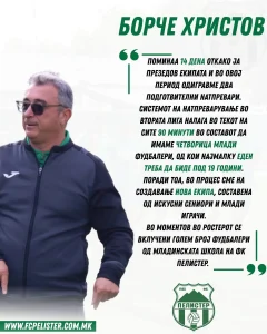 Изјава на шефот на стручниот штаб Борче Христов, по првите два контролни натпревари.