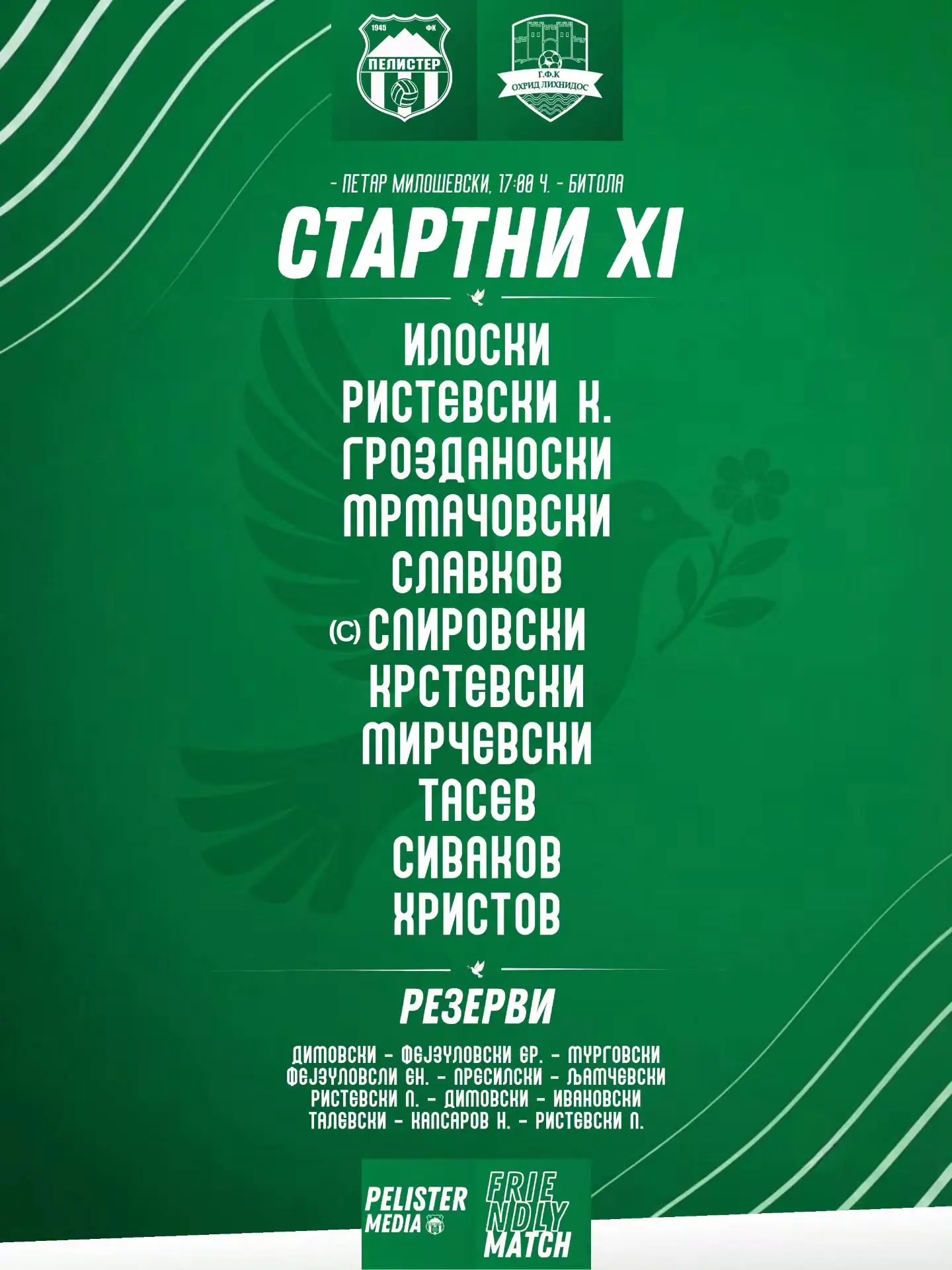 Пелистер со нова тест-средба против Охрид