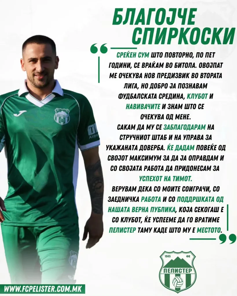 ОФИЦИЈАЛНО: Благојче Спиркоски е нов фудбалер на Пелистер!