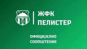 Зелено-белото семејство расте – официјално започнува со работа ЖФК Пелистер!