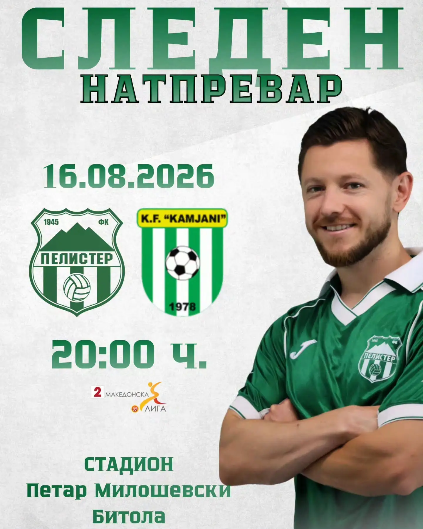 Следен натпревар ФК Пелистер Битола - ФК Камјани