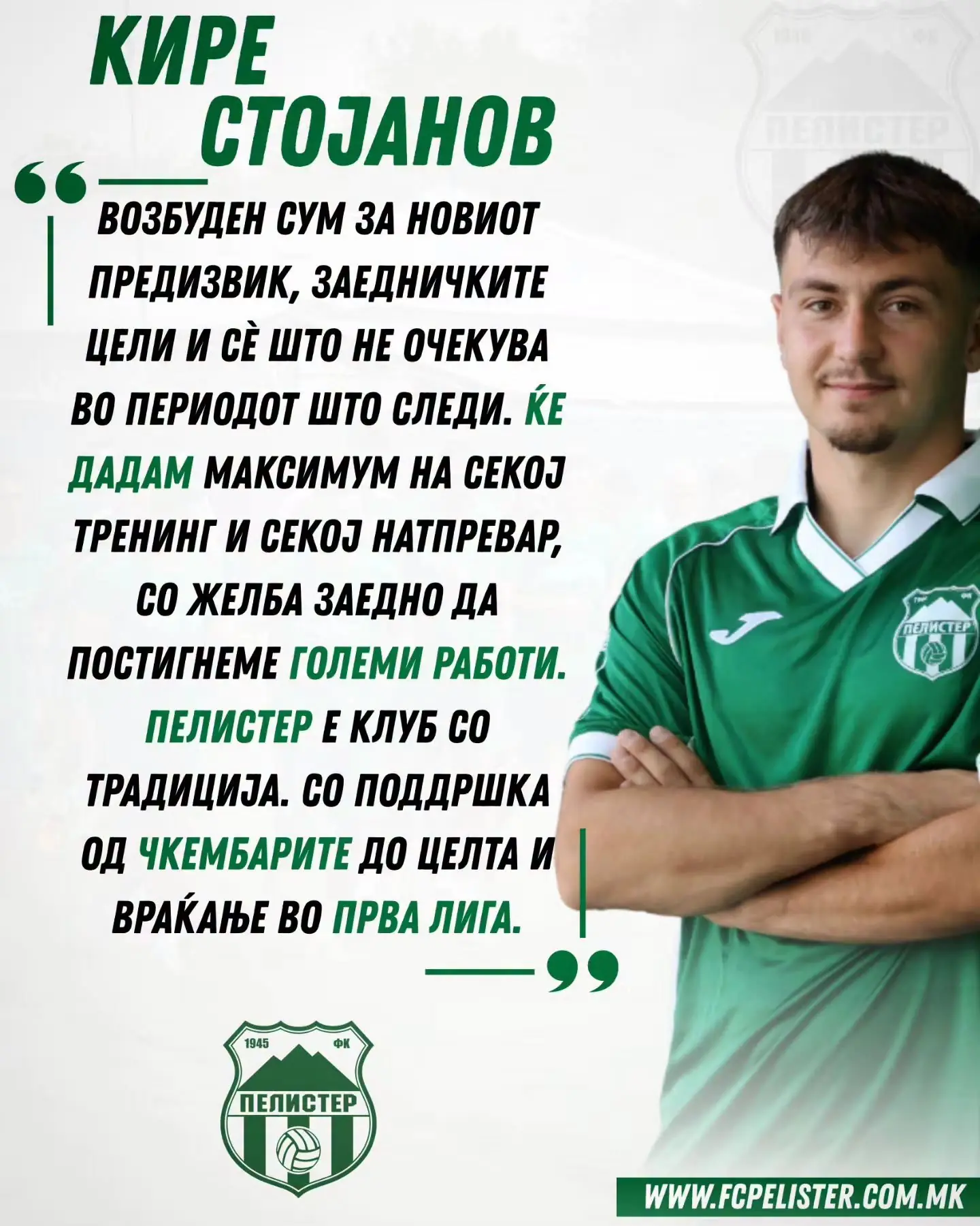 ОФИЦИЈАЛНО: Кире Стојанов е зелено-бел!