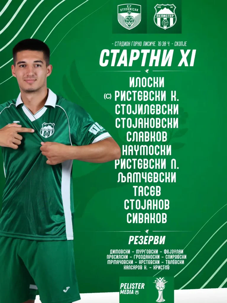 1/16 куп Студеничани 1-6 Пелистер 02.09.26