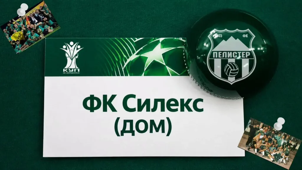КУП натпревар Пелистер - Силекс