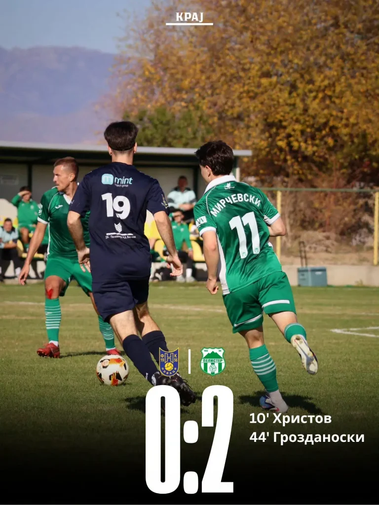 9.коло Новаци 0 - 2 Пелистер 24.10.26