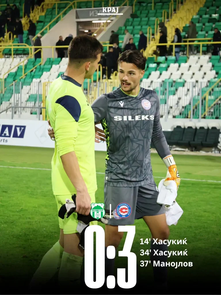 1/8 финале Пелистер 0 - 3 Силекс 28.10.26